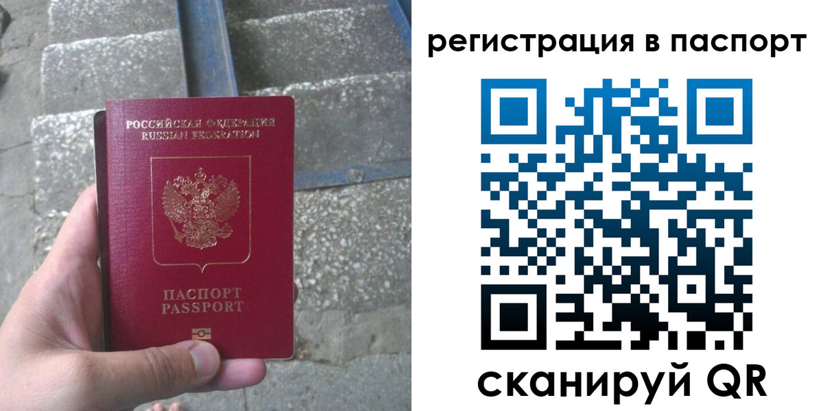 временная регистрация для школы в Сибае