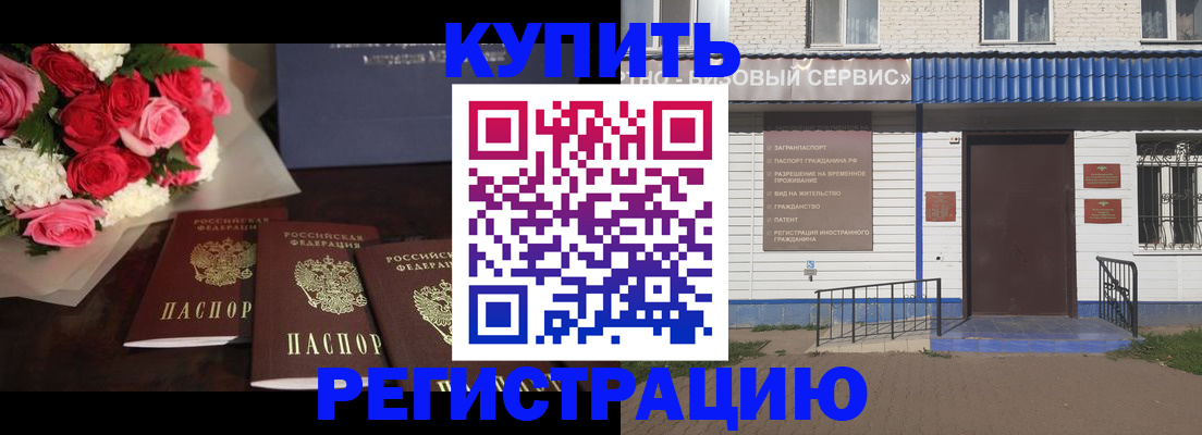 прописка законно в Сибае