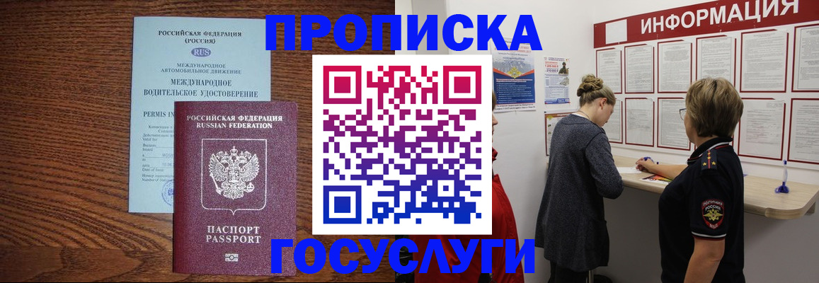 временная регистрация гарантия в Сибае