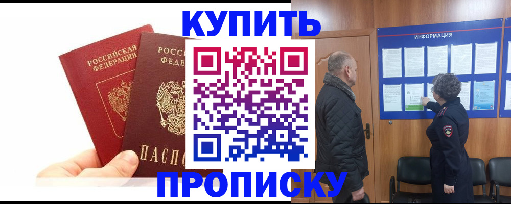 временная регистрация законно в Сибае