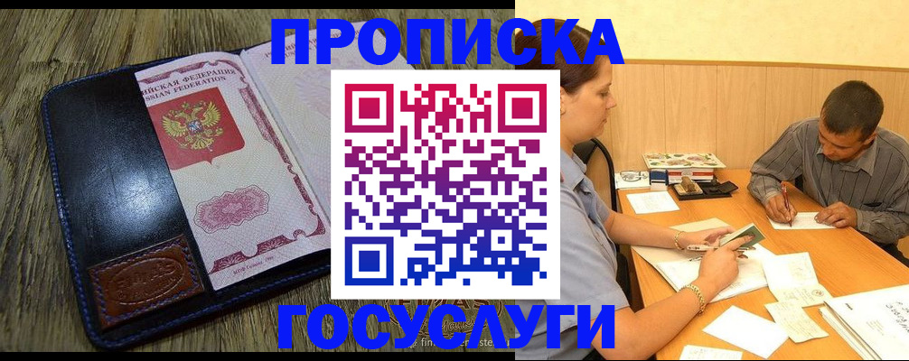 прописка для кредита в Сибае